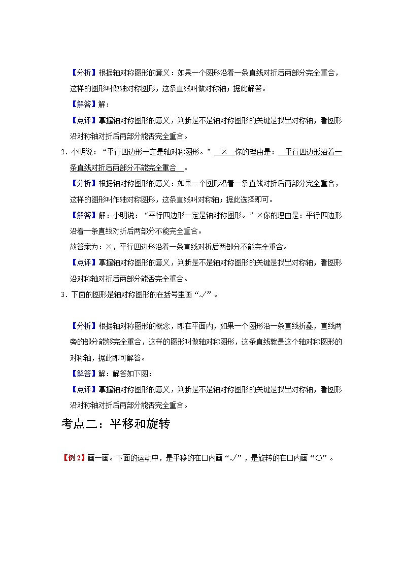 【期中复习】北师大版数学二年级上册--第4讲《图形的变化》知识点复习讲义（原卷版+解析版）.zip02