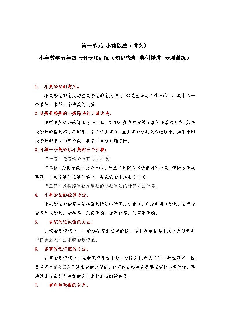【期中复习】北师大版数学五年级上册--第一单元《小数除法》应用题专项讲义（含答案）01