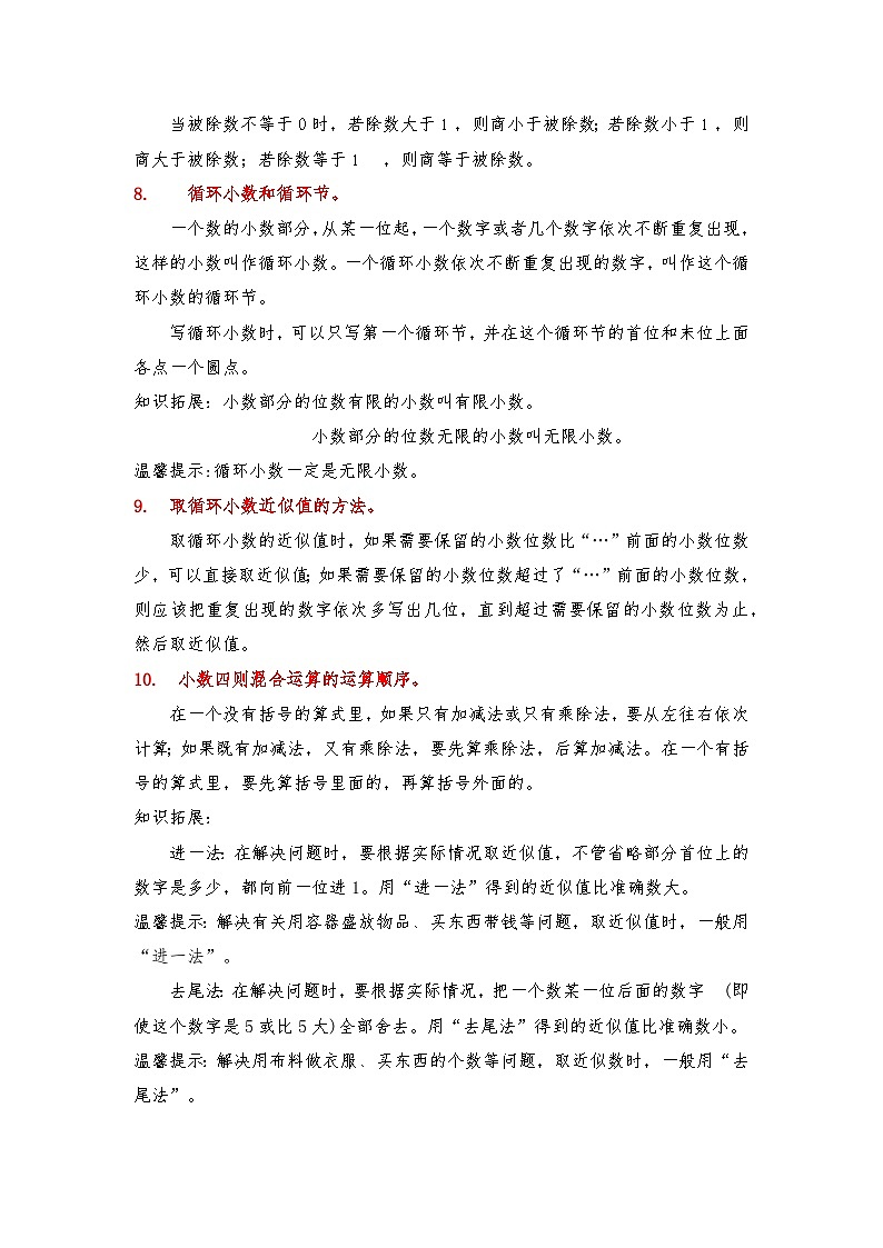 【期中复习】北师大版数学五年级上册--第一单元《小数除法》应用题专项讲义（含答案）02