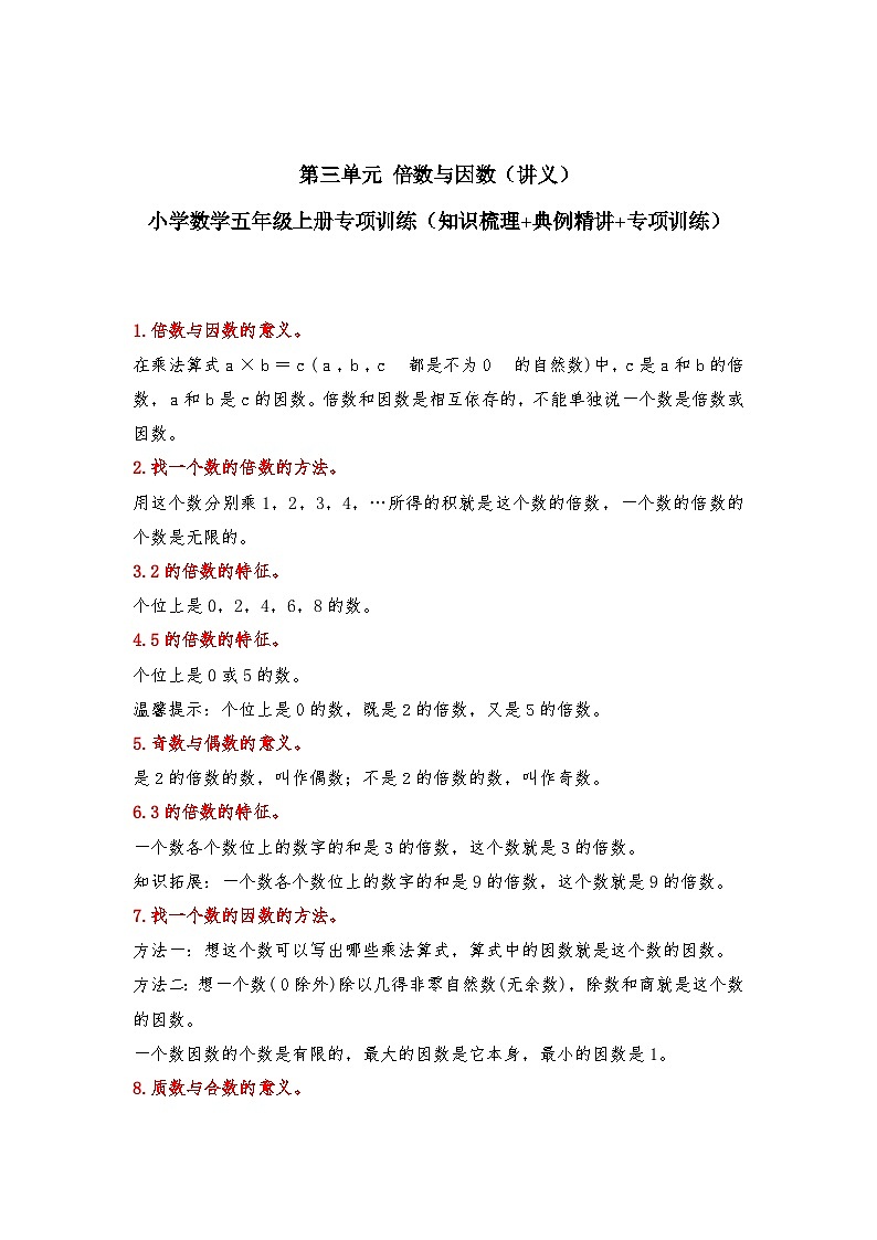 【期中复习】北师大版数学五年级上册--第三单元《倍数与因数》应用题专项讲义（含答案）01