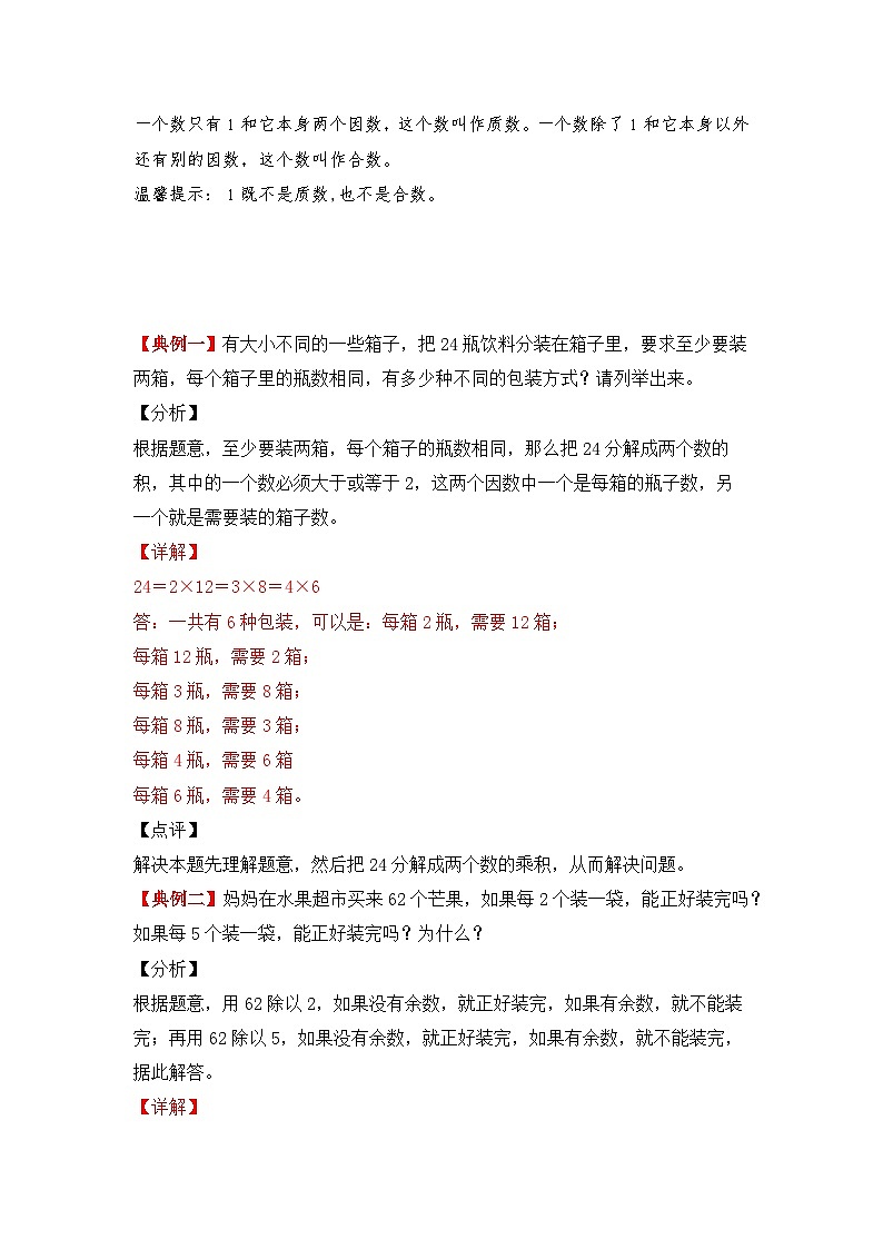 【期中复习】北师大版数学五年级上册--第三单元《倍数与因数》应用题专项讲义（含答案）02