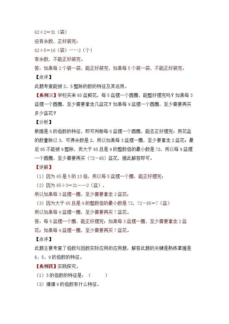 【期中复习】北师大版数学五年级上册--第三单元《倍数与因数》应用题专项讲义（含答案）03