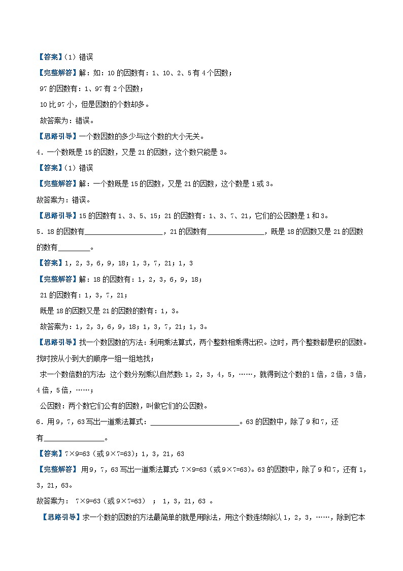 【期中复习】北师大版数学五年级上册--第三单元《倍数和因数》复习讲义（原卷版+解析版）.zip03