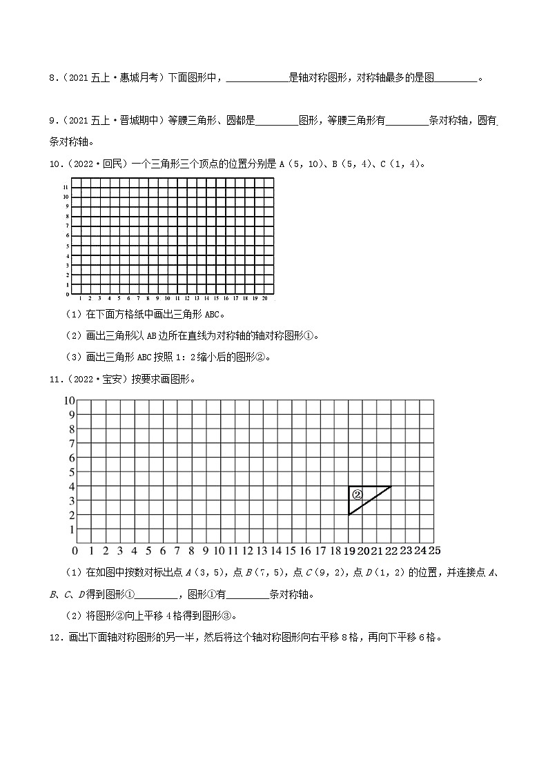 【期中复习】北师大版数学五年级上册--第二单元《轴对称和平移》复习讲义（原卷版+解析版）.zip03