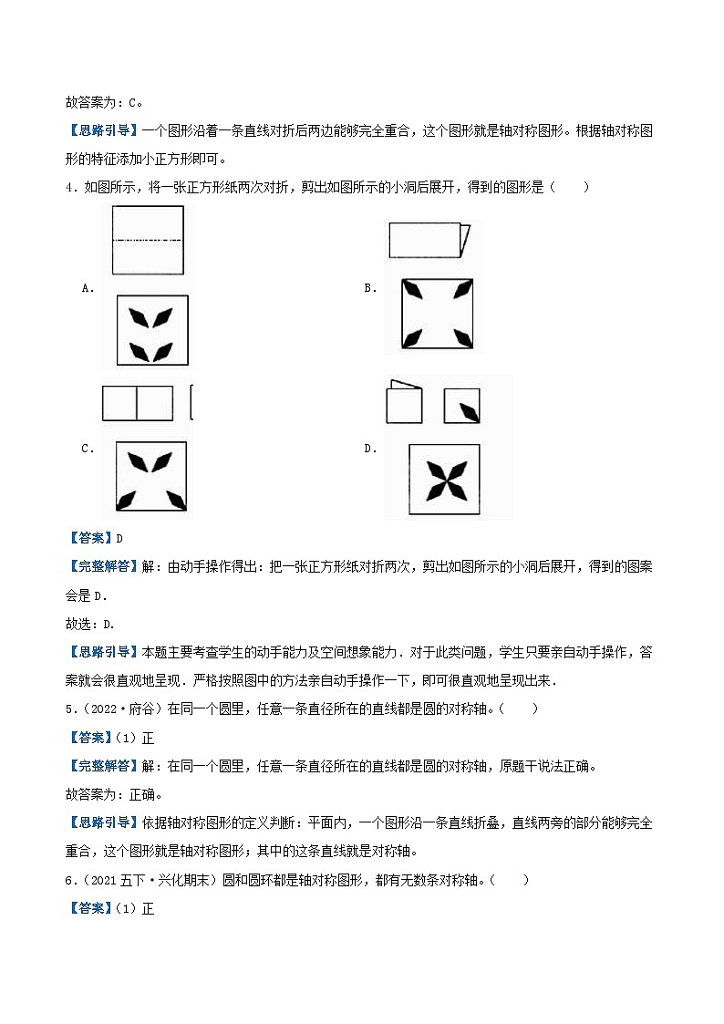 【期中复习】北师大版数学五年级上册--第二单元《轴对称和平移》复习讲义（原卷版+解析版）.zip03