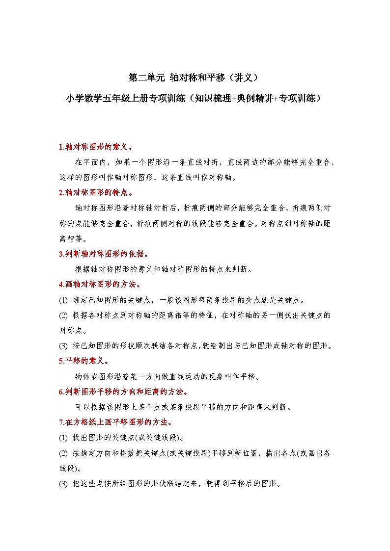 【期中复习】北师大版数学五年级上册--第二单元《轴对称和平移》应用题专项讲义（含答案）01