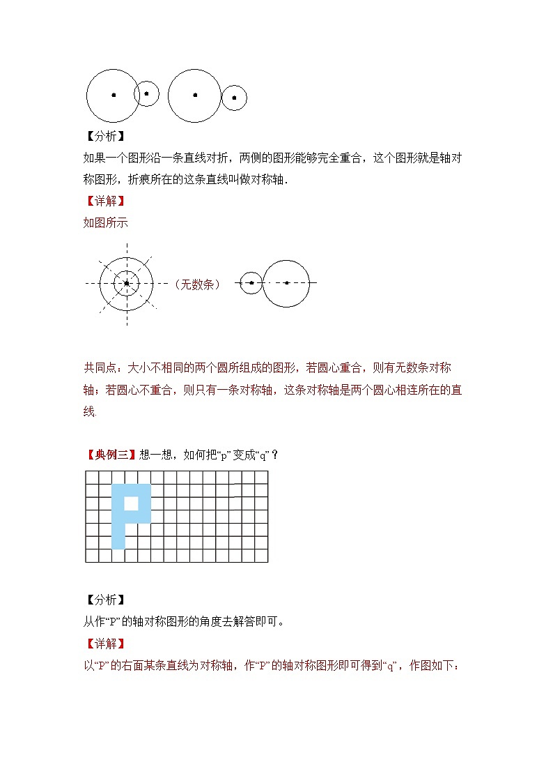 【期中复习】北师大版数学五年级上册--第二单元《轴对称和平移》应用题专项讲义（含答案）03