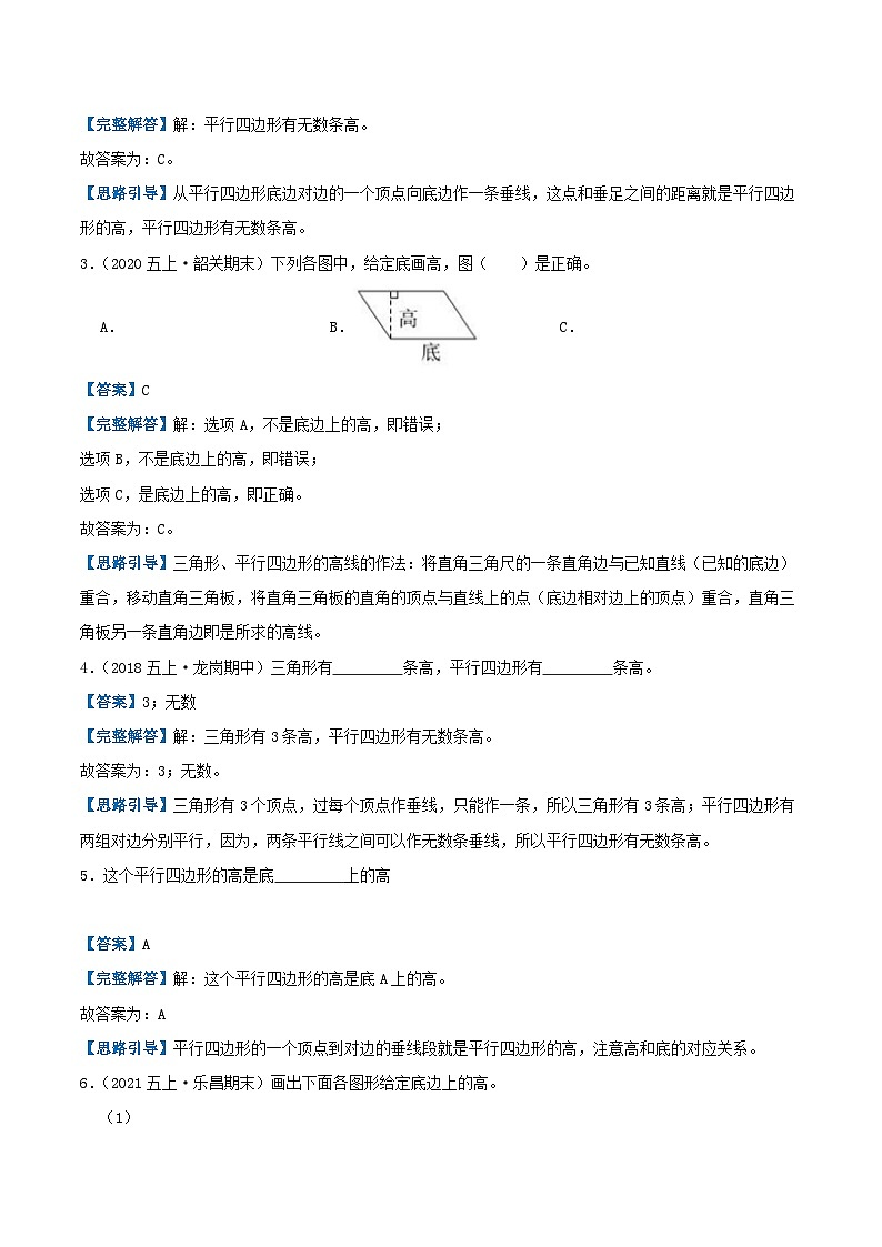 【期中复习】北师大版数学五年级上册--第四单元《多边形的面积》复习讲义（原卷版+解析版）.zip03