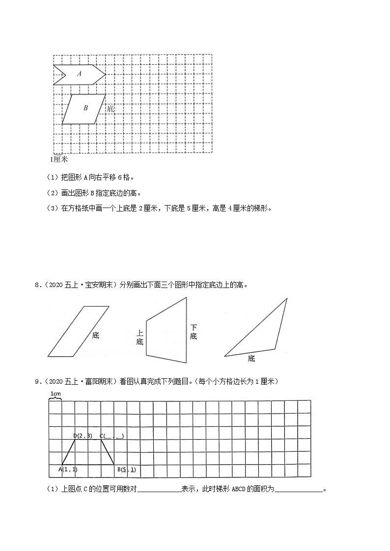 【期中复习】北师大版数学五年级上册--第四单元《多边形的面积》复习讲义（原卷版+解析版）.zip03