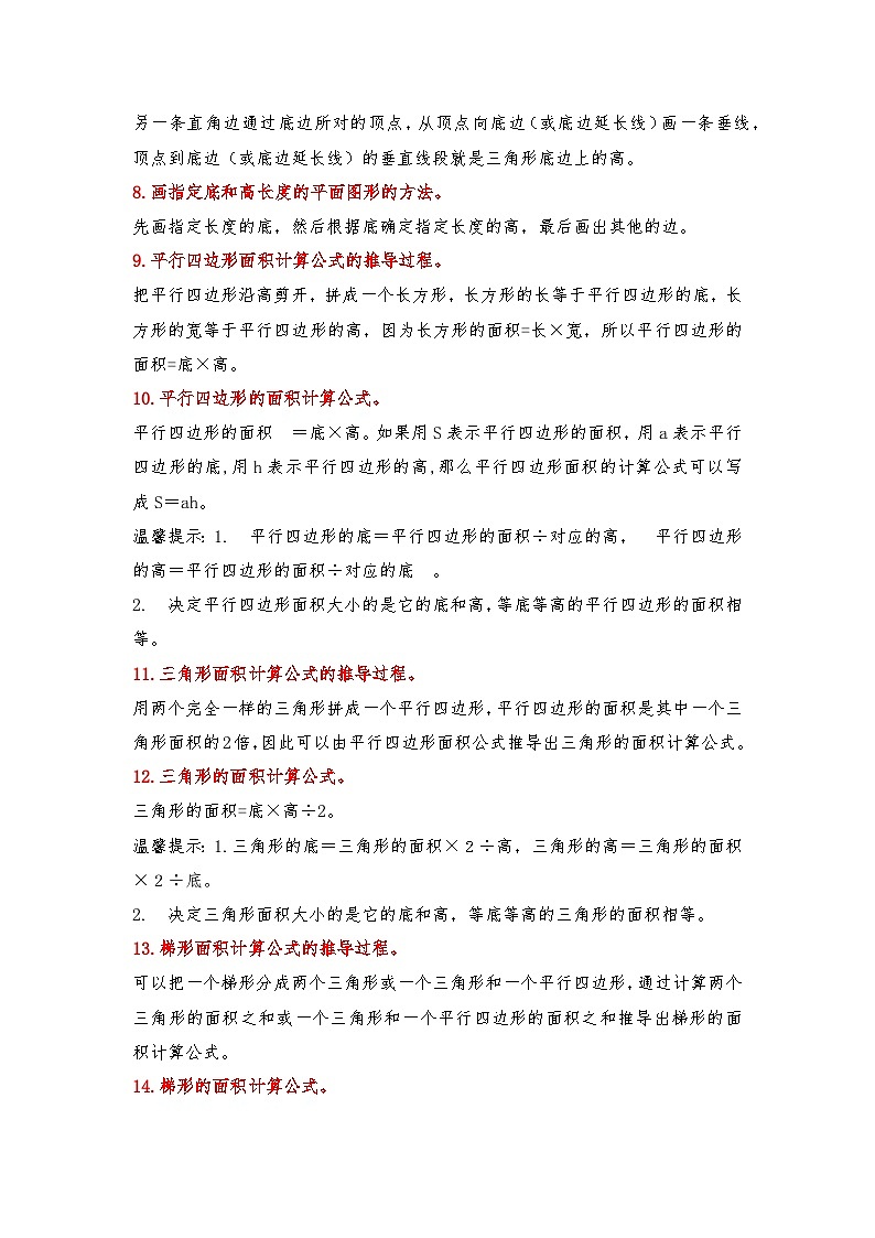 【期中复习】北师大版数学五年级上册--第四单元《多边形的面积》应用题专项讲义（含答案）02