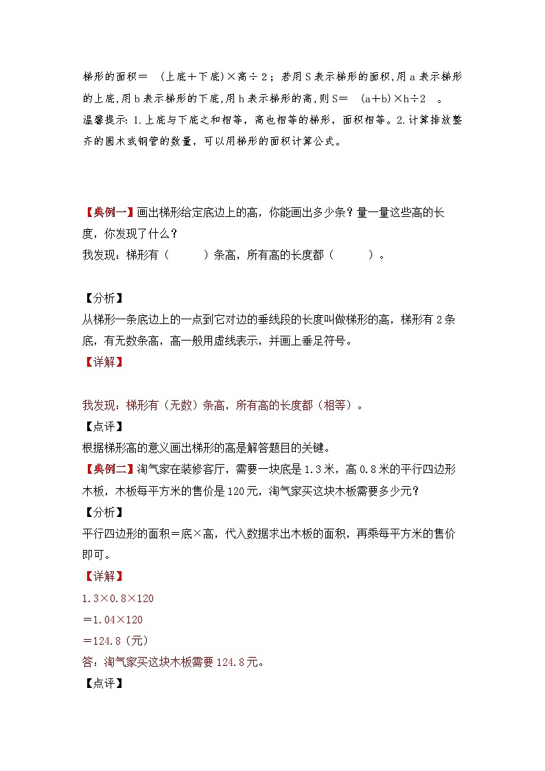 【期中复习】北师大版数学五年级上册--第四单元《多边形的面积》应用题专项讲义（含答案）03