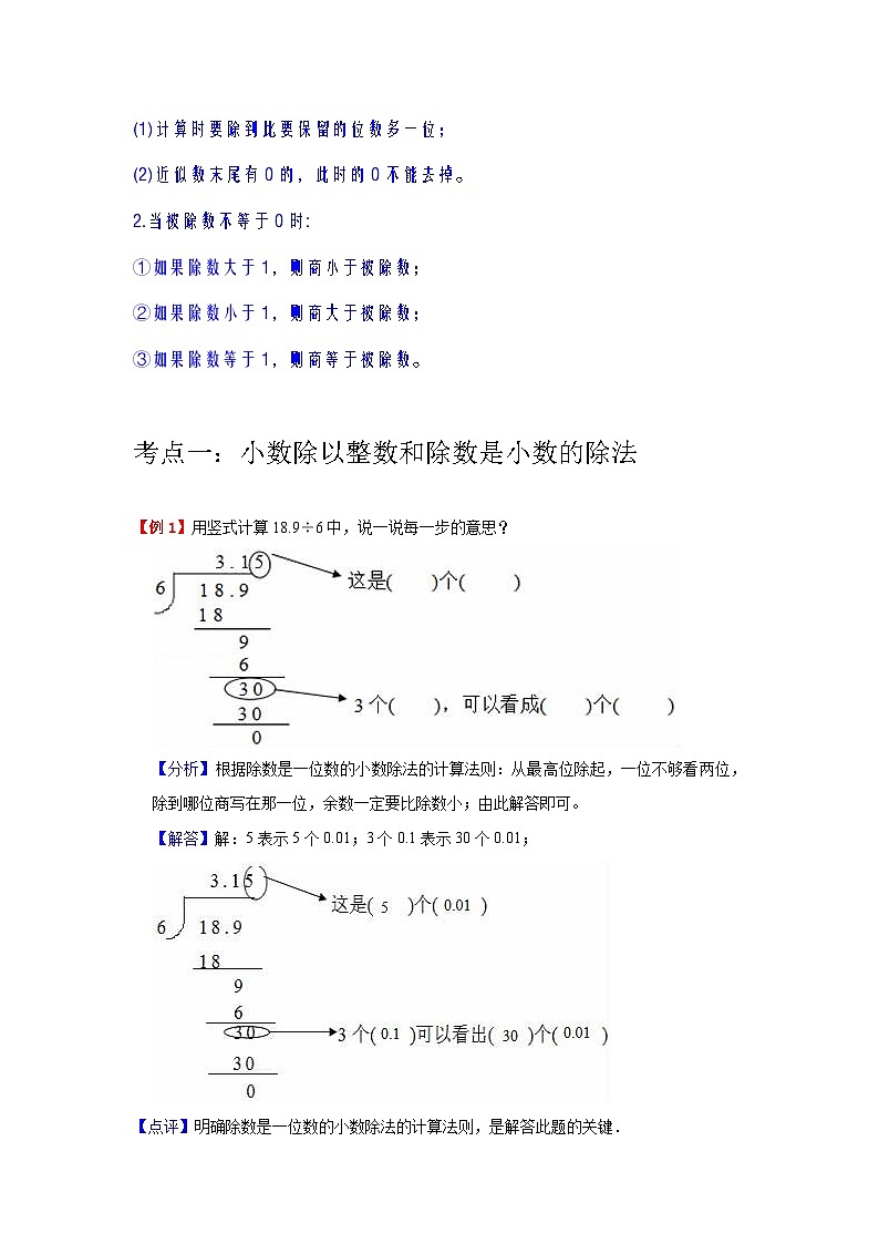 【期中复习】北师大版数学六年级上册--第1讲《小数除法》知识点讲义（教师版+学生版）.zip02