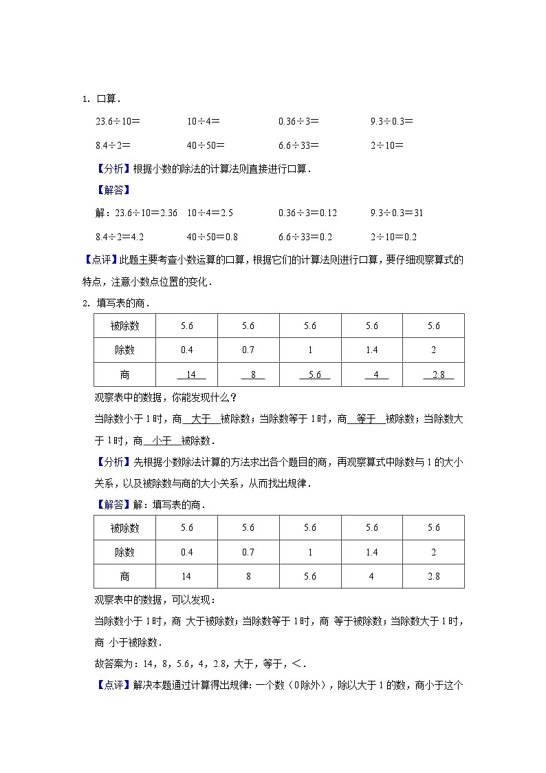 【期中复习】北师大版数学六年级上册--第1讲《小数除法》知识点讲义（教师版+学生版）.zip03