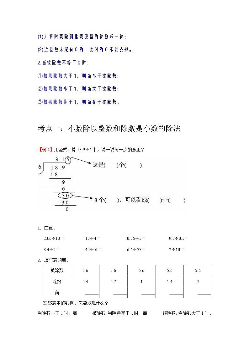 【期中复习】北师大版数学六年级上册--第1讲《小数除法》知识点讲义（教师版+学生版）.zip02
