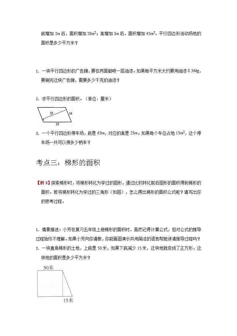 【期中复习】北师大版数学六年级上册--第4讲《多边形的面积》知识点讲义（教师版+学生版）.zip03