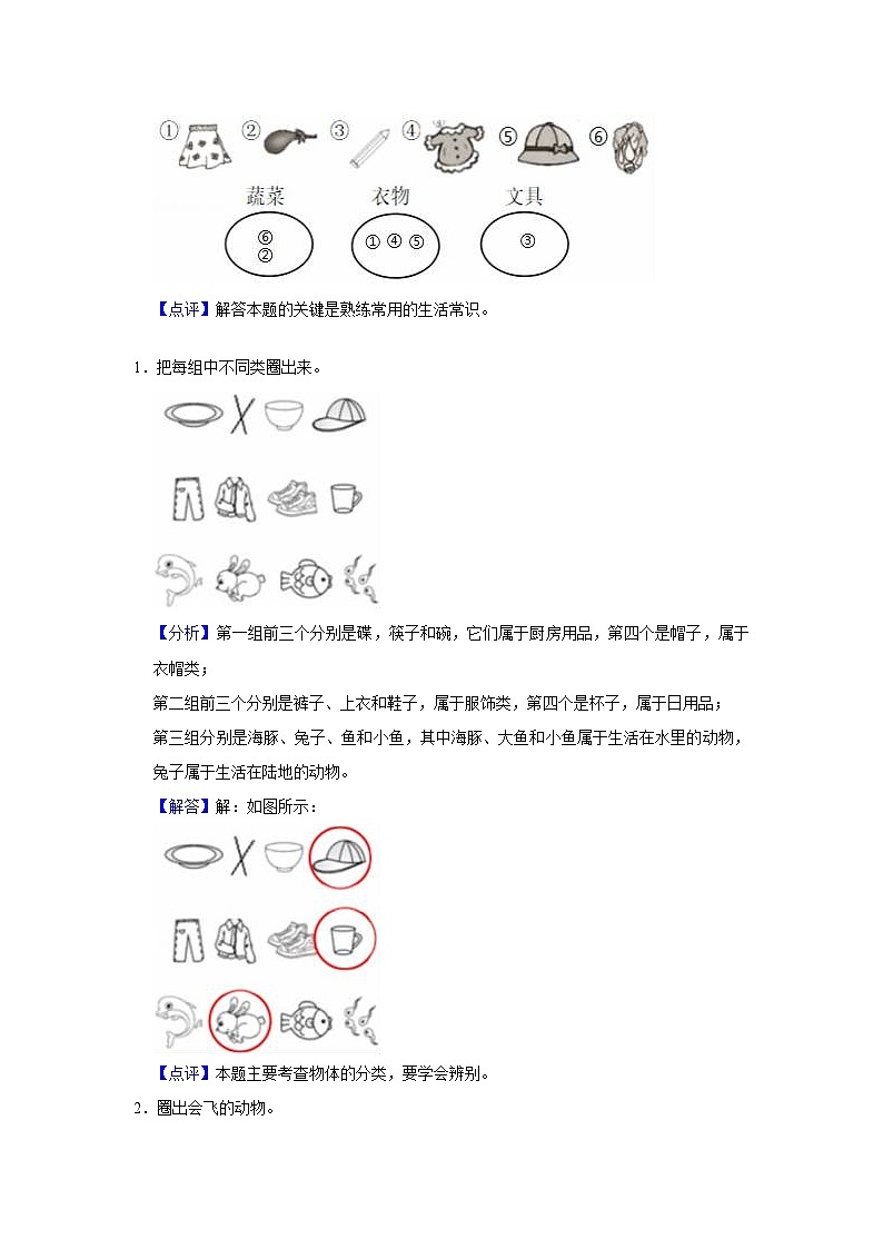 【期中复习】苏教版数学一年级上册--第3讲《分一分》复习讲义（教师版+学生版）.zip02