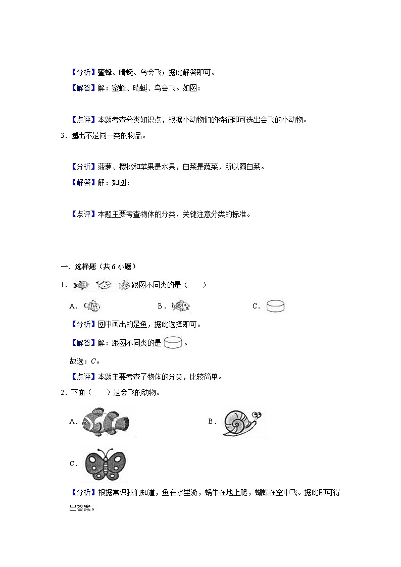 【期中复习】苏教版数学一年级上册--第3讲《分一分》复习讲义（教师版+学生版）.zip03