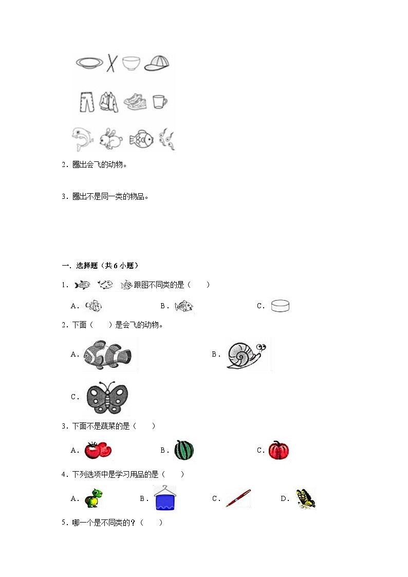 【期中复习】苏教版数学一年级上册--第3讲《分一分》复习讲义（教师版+学生版）.zip02