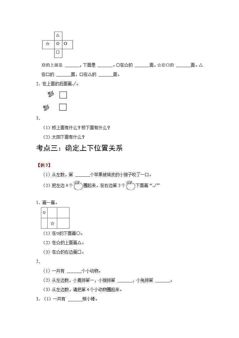 【期中复习】苏教版数学一年级上册--第4讲《认位置》复习讲义（学生版）第3页