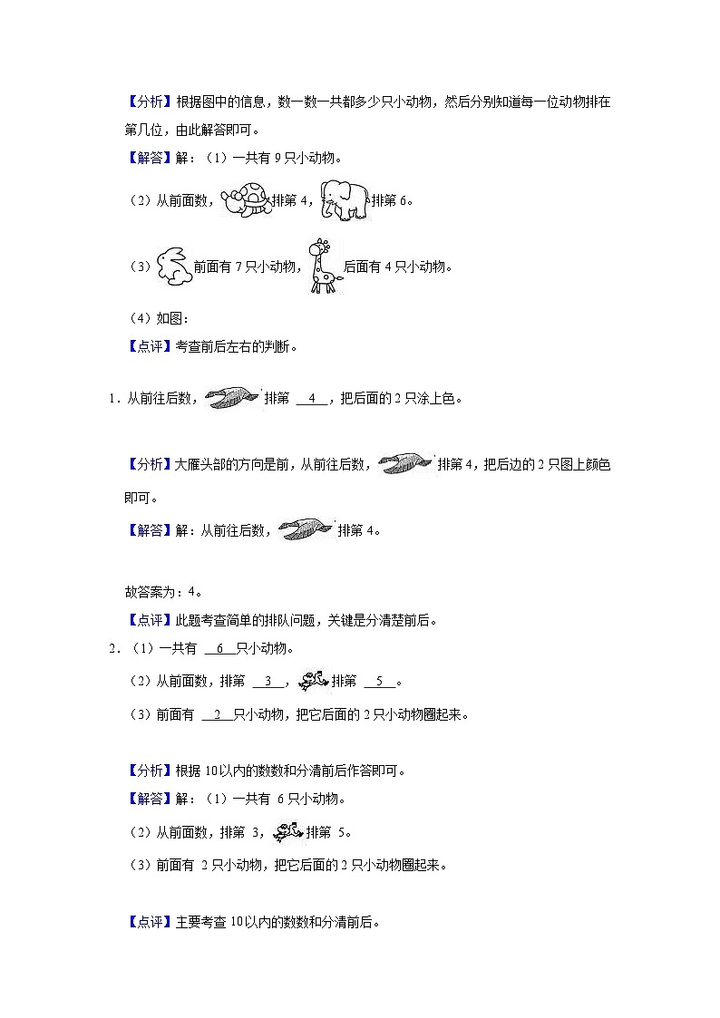【期中复习】苏教版数学一年级上册--第4讲《认位置》复习讲义（教师版）第2页