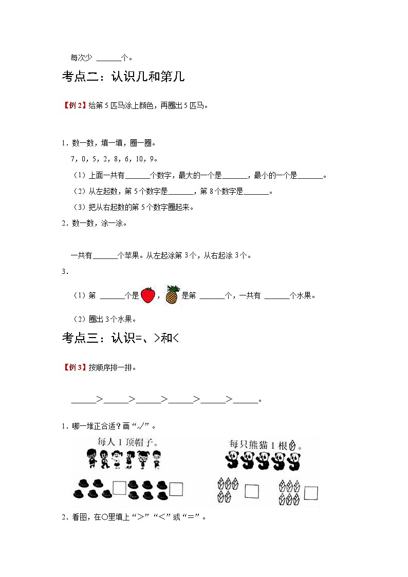 【期中复习】苏教版数学一年级上册--第5讲《认识10以内的数》复习讲义（教师版+学生版）.zip03