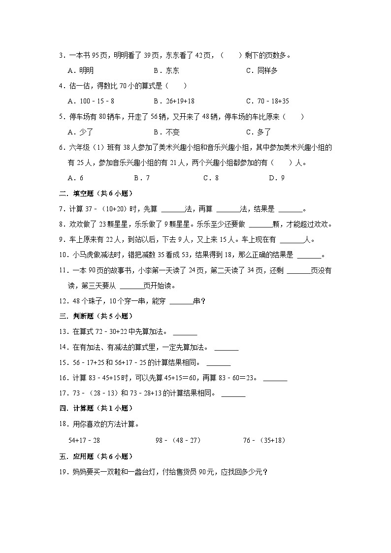 【期中复习】苏教版数学二年级上册--第1讲《100以内的加法和减法（三）》单元复习讲义（学生版）第3页