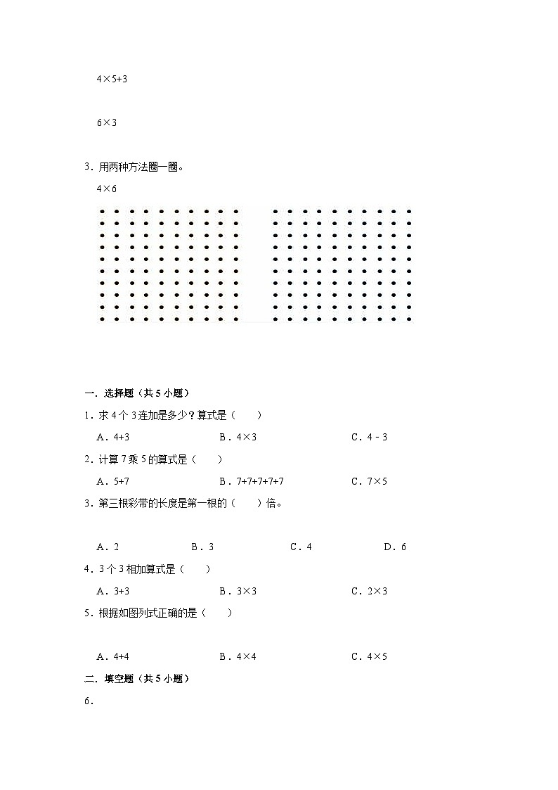 【期中复习】苏教版数学二年级上册--第3讲《表内乘法（一）》单元复习讲义（学生版）第3页