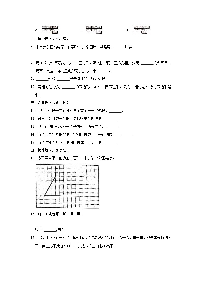 【期中复习】苏教版数学二年级上册--第2讲《平行四边形的初步认识》单元复习讲义.zip03