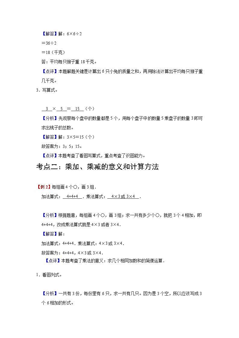 【期中复习】苏教版数学二年级上册--第3讲《表内乘法（一）》单元复习讲义.zip03