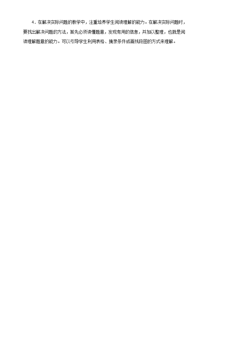 第1课时 小数乘整数（1）第2页