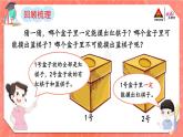 2.可能性的大小（1）课件PPT