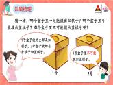 2.可能性的大小（1）课件PPT