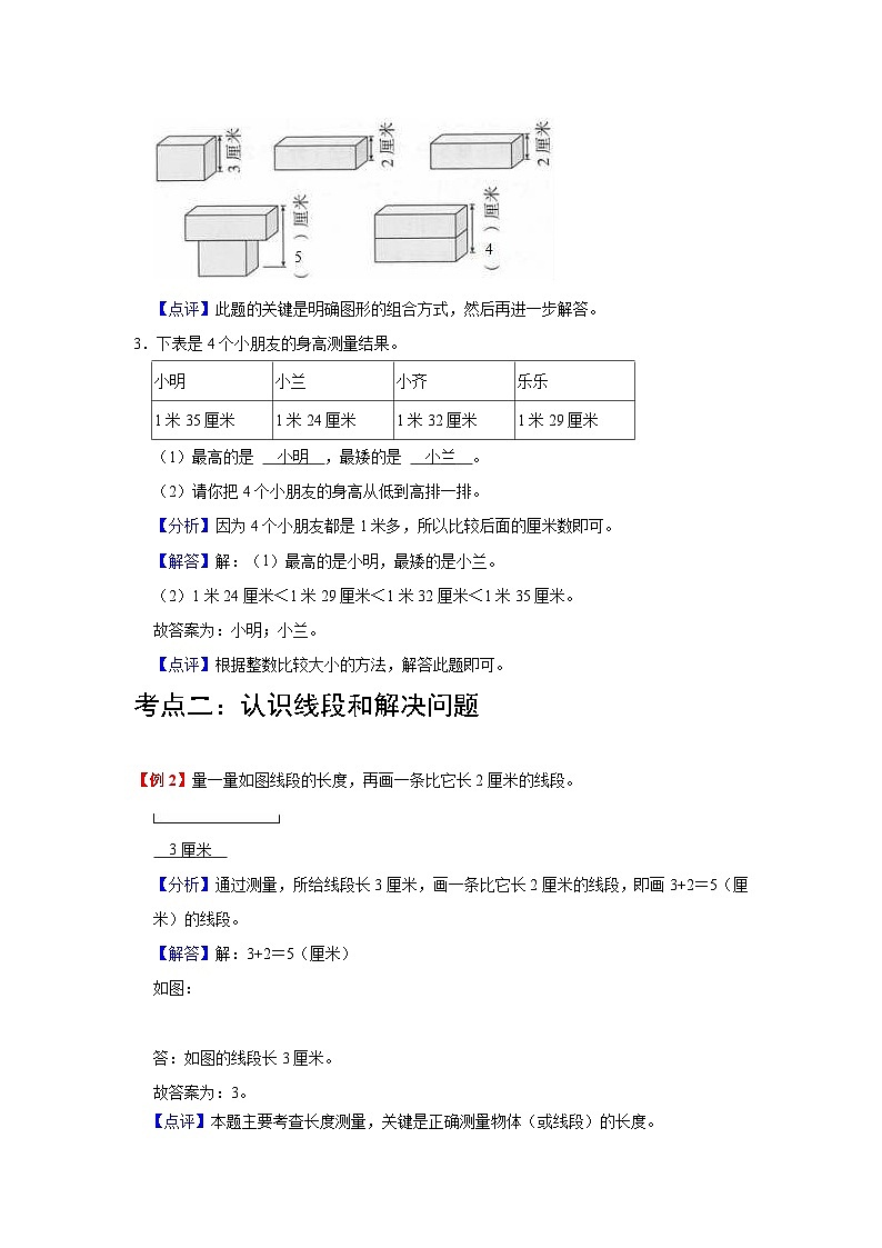 【单元复习】人教版数学二年级上册--第1讲《长度单位》知识点+考点讲义（教师版）第3页