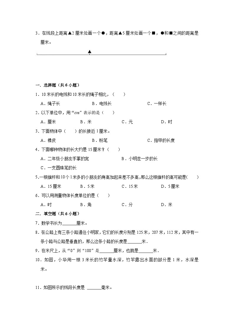 【单元复习】人教版数学二年级上册--第1讲《长度单位》知识点+考点讲义（学生版）第3页