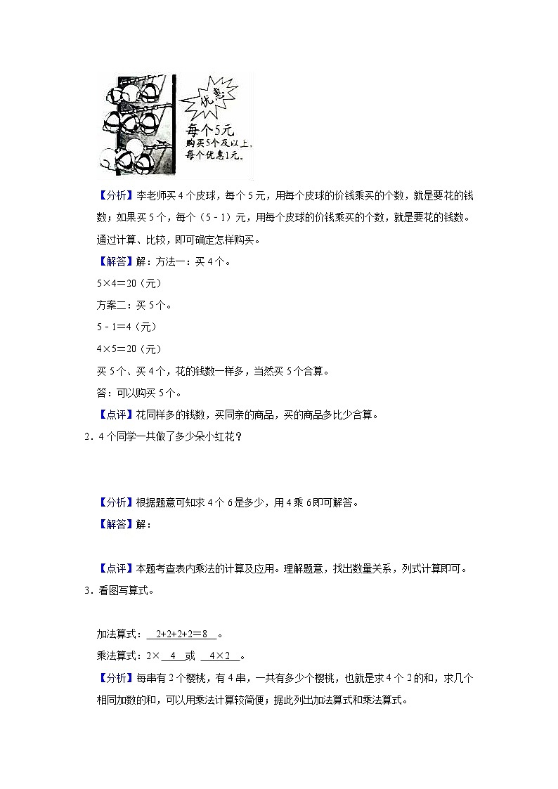 【单元复习】人教版数学二年级上册--第4讲《表内乘法（一）》知识点+考点讲义（教师版+学生版）.zip03