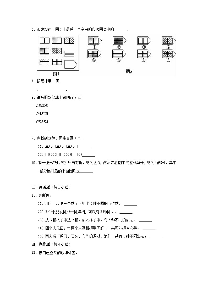 【单元复习】人教版数学二年级上册--第8讲《数学广角—搭配（一）》知识点+考点讲义（教师版+学生版）.zip03