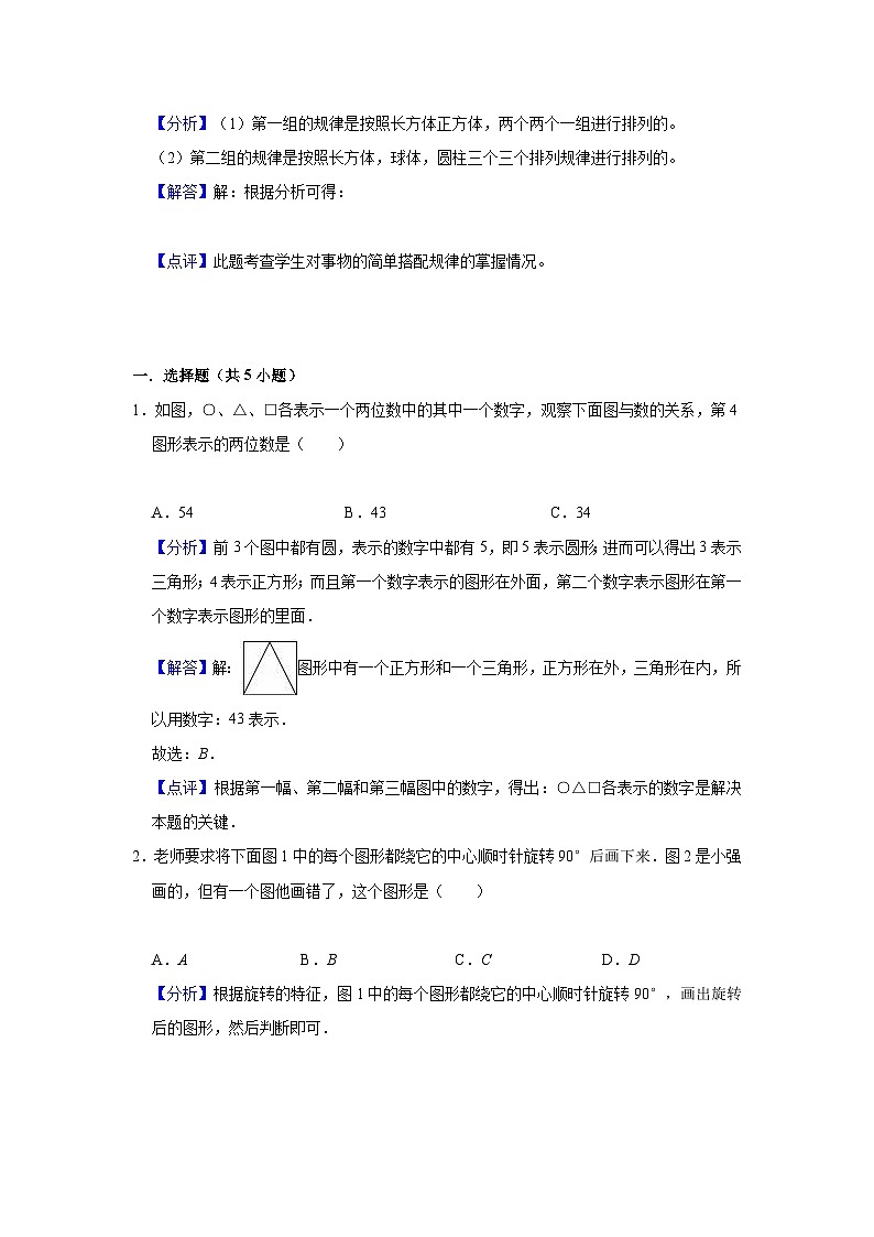 【单元复习】人教版数学二年级上册--第8讲《数学广角—搭配（一）》知识点+考点讲义（教师版+学生版）.zip03