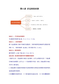 小学数学苏教版五年级上册二 多边形的面积优秀练习题