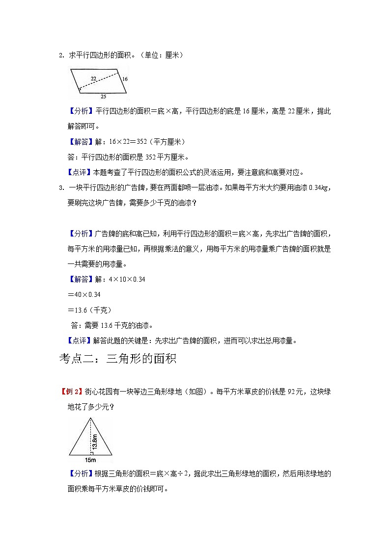 【单元复习】人教版数学五年级上册--第6讲《多边形的面积》知识点+考点讲义（教师版+学生版）.zip03