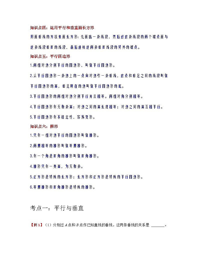 【单元复习】人教版数学四年级上册--第5讲《平行四边形和梯形》知识点+考点讲义（教师版+学生版）.zip02