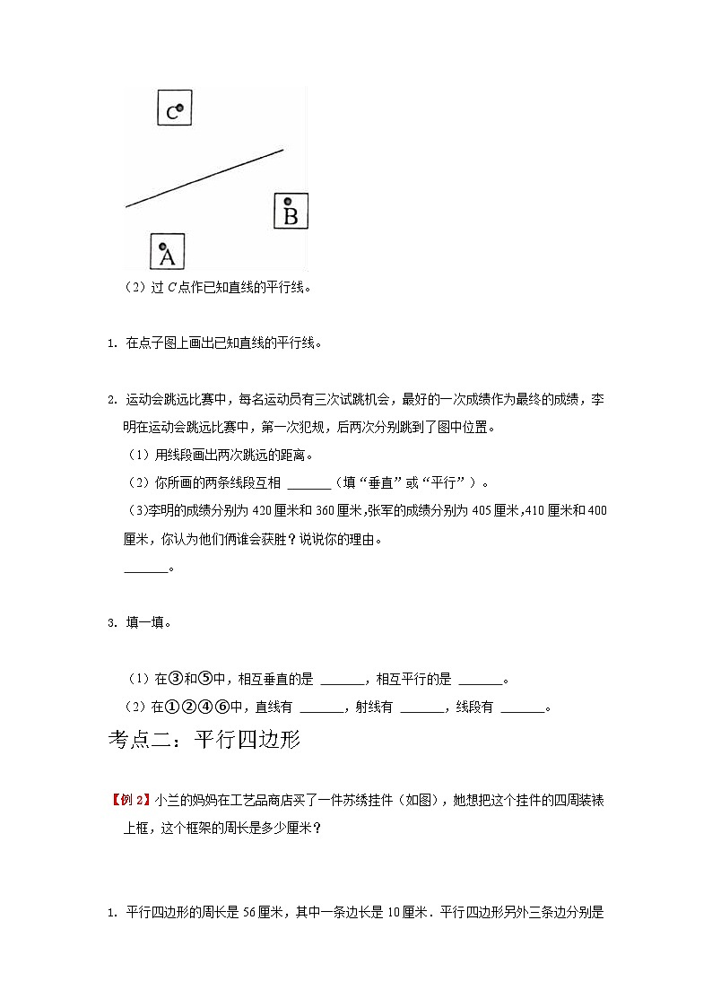 【单元复习】人教版数学四年级上册--第5讲《平行四边形和梯形》知识点+考点讲义（教师版+学生版）.zip03