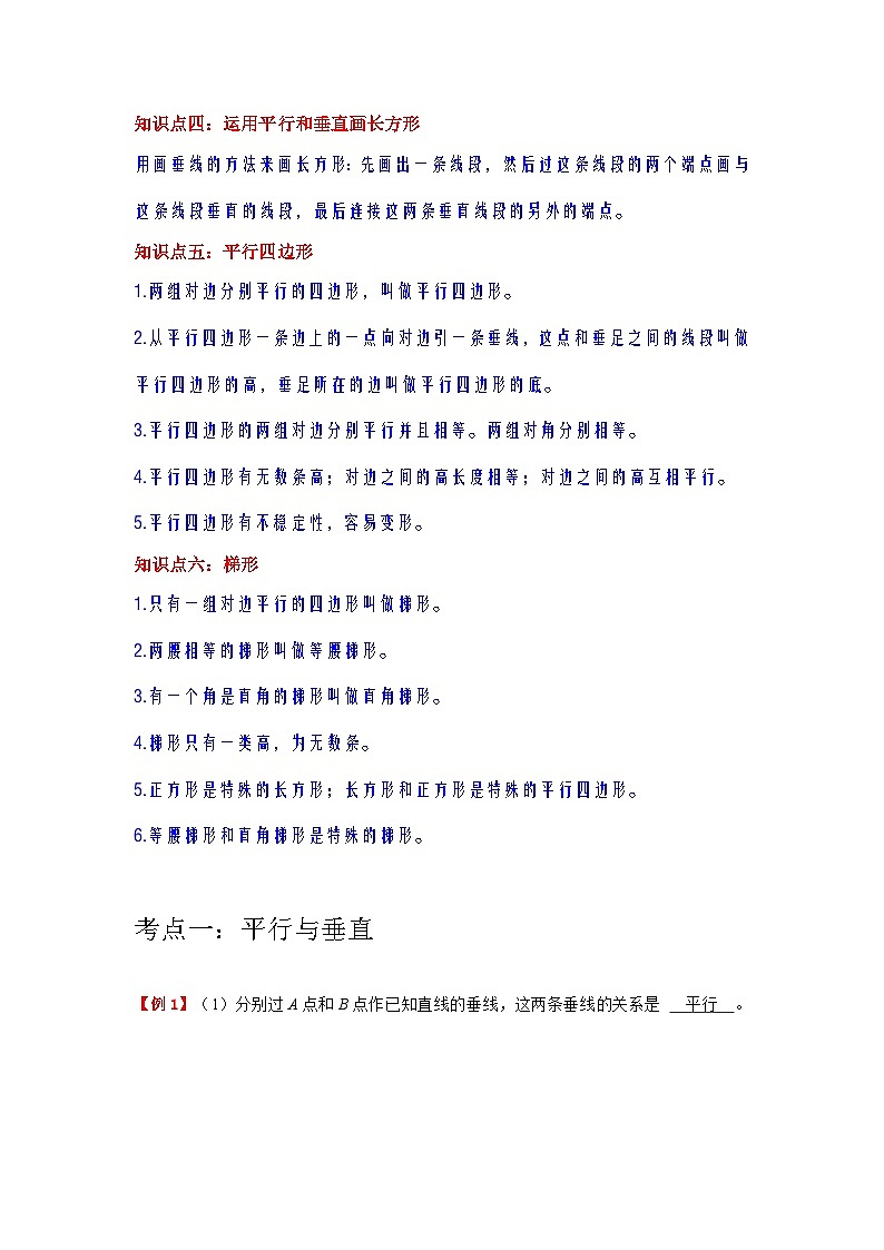 【单元复习】人教版数学四年级上册--第5讲《平行四边形和梯形》知识点+考点讲义（教师版+学生版）.zip02