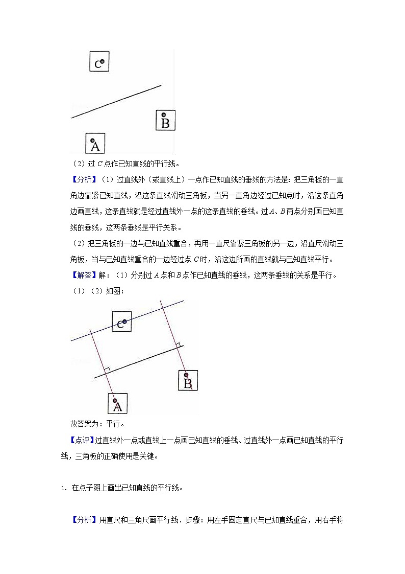 【单元复习】人教版数学四年级上册--第5讲《平行四边形和梯形》知识点+考点讲义（教师版+学生版）.zip03