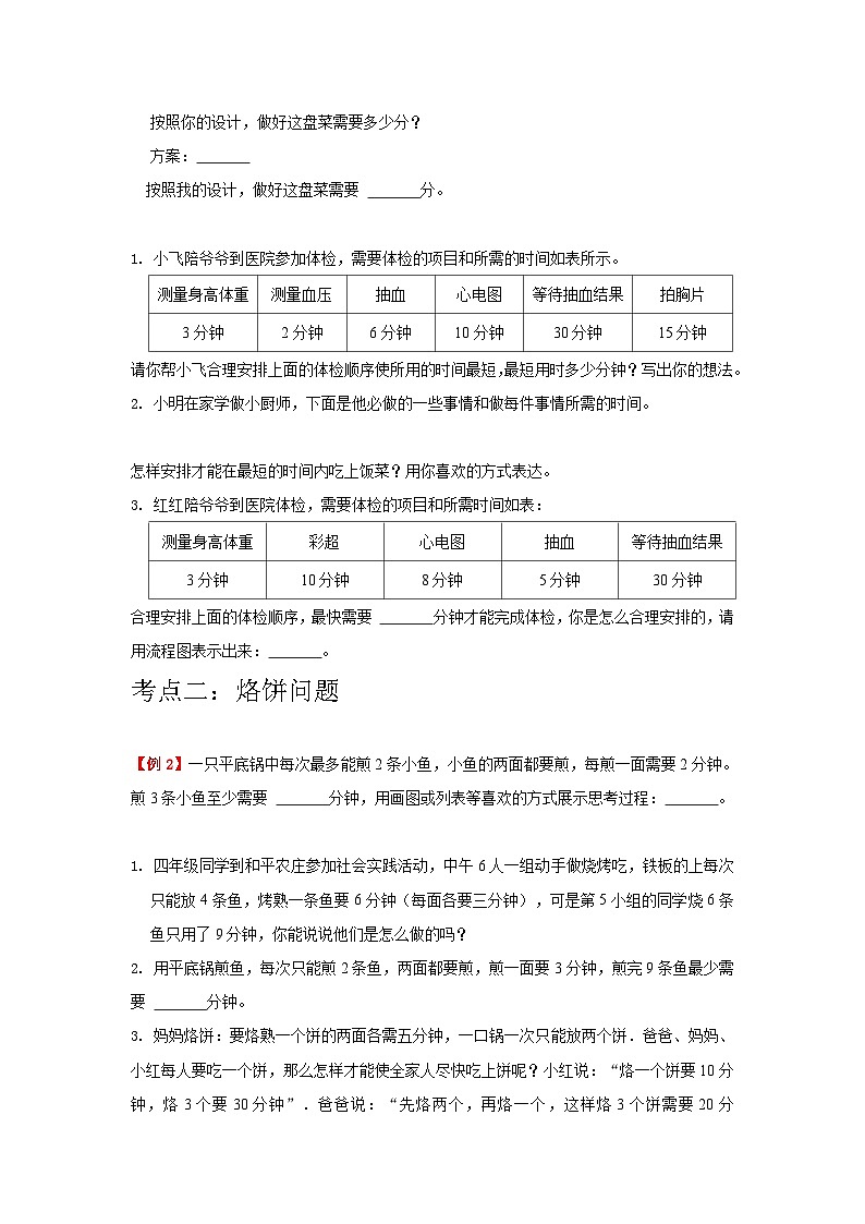 【单元复习】人教版数学四年级上册--第8讲《数学广角—优化》知识点+考点讲义（学生版）第3页