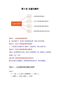 北京版一年级上册四 位置与顺序精品课堂检测