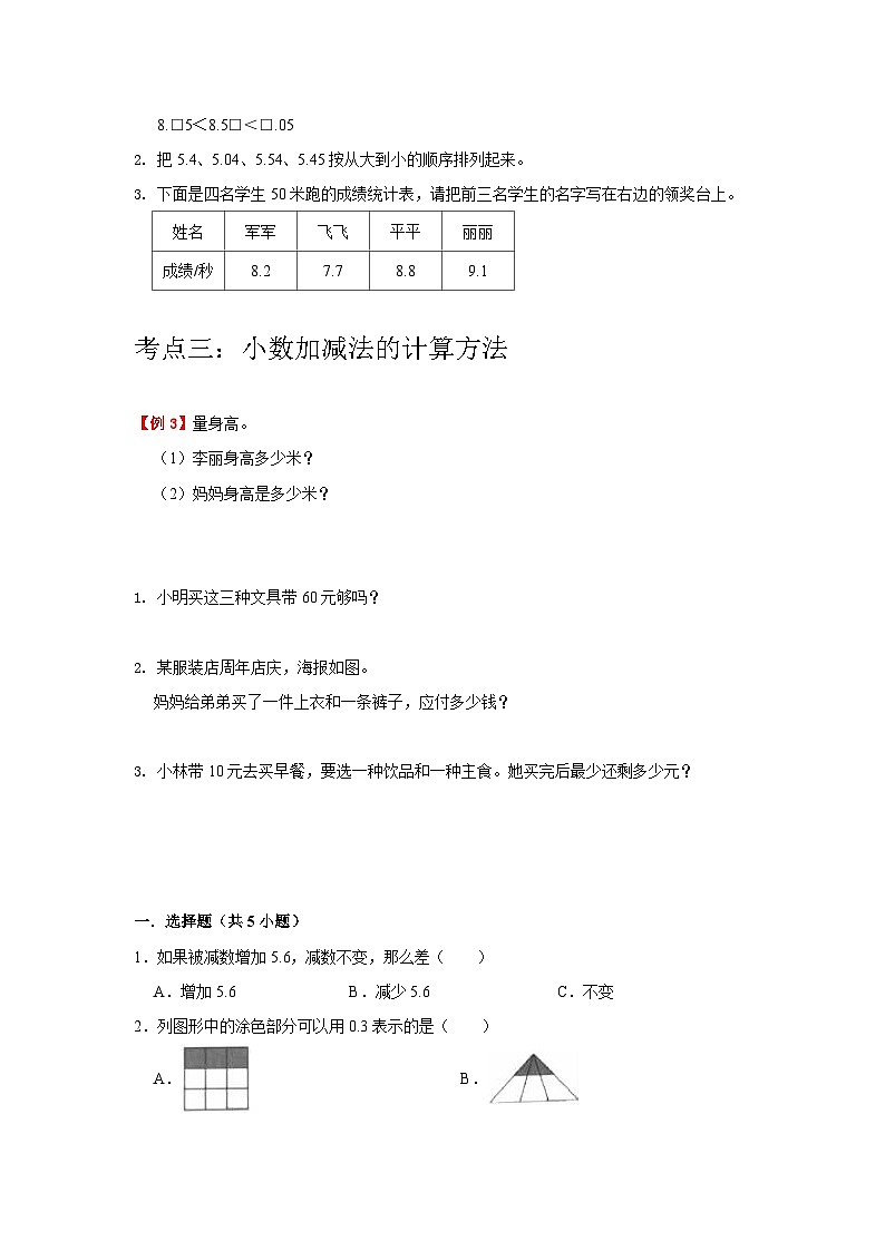 【单元复习】北师大版数学三年级上册--第8讲《认识小数》知识点+考点讲义（学生版）第3页