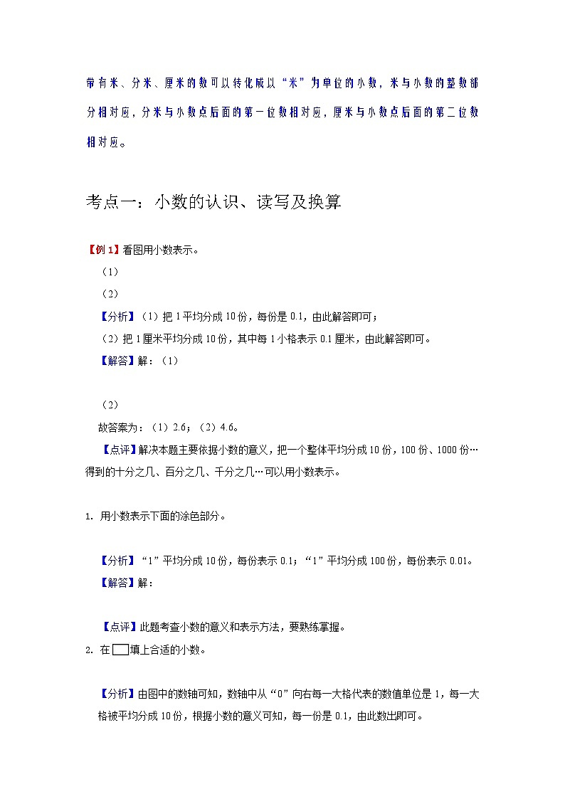 【单元复习】北师大版数学三年级上册--第8讲《认识小数》知识点+考点讲义（教师版）第2页