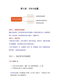 小学数学北京版四年级上册五 方向与位置精品课后作业题