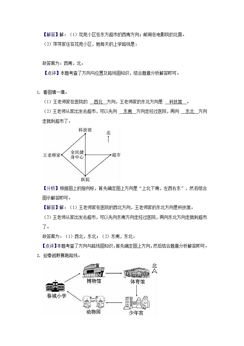 【单元复习】北师大版数学四年级上册--第5讲《方向与位置》知识点+考点讲义（教师版+学生版）.zip02