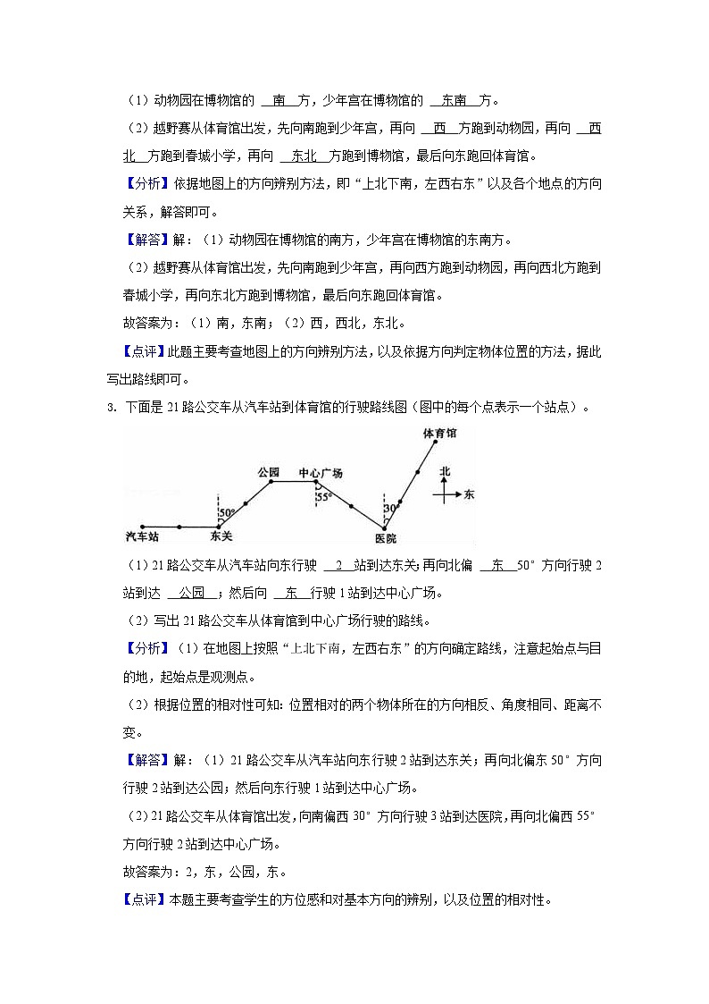 【单元复习】北师大版数学四年级上册--第5讲《方向与位置》知识点+考点讲义（教师版+学生版）.zip03